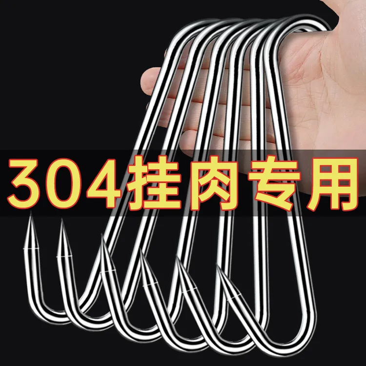 【10个装】加粗S型晒腊肉挂钩304不锈钢大号实心挂猪肉香肠烤鸭尖头