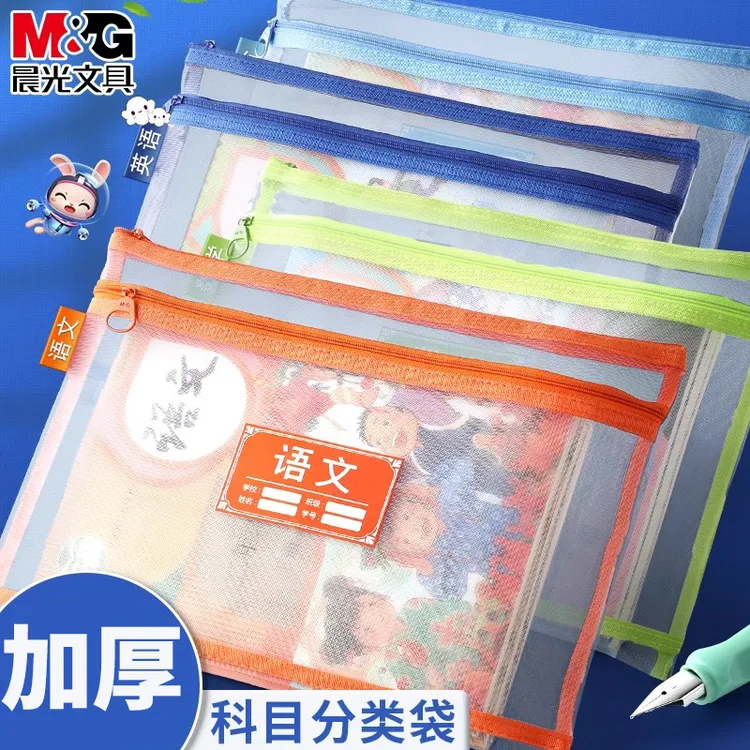 晨光科目分类袋学科文件袋网纱双层高初中生小学生试卷收纳补习袋