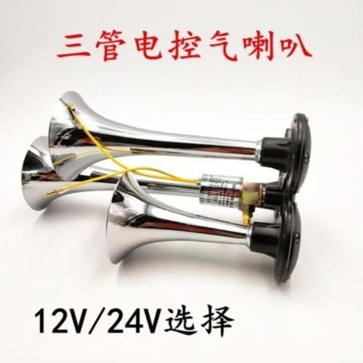 大货车3管气喇叭24V超响12v电控汽笛喇叭三管爆响卡车大巴鸣笛