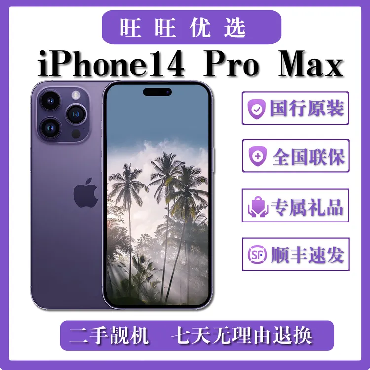 99新 Apple/苹果 14 pro max跳水价手机颜色国行正品零售机原装