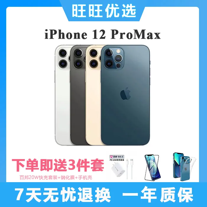 95新 Apple/苹果 iPhone 12ProMax零售机性价比高推荐国行严选