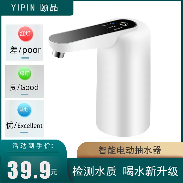 颐品家用桶装水抽水器纯净水取水神器手压式无线充电式电动上水器