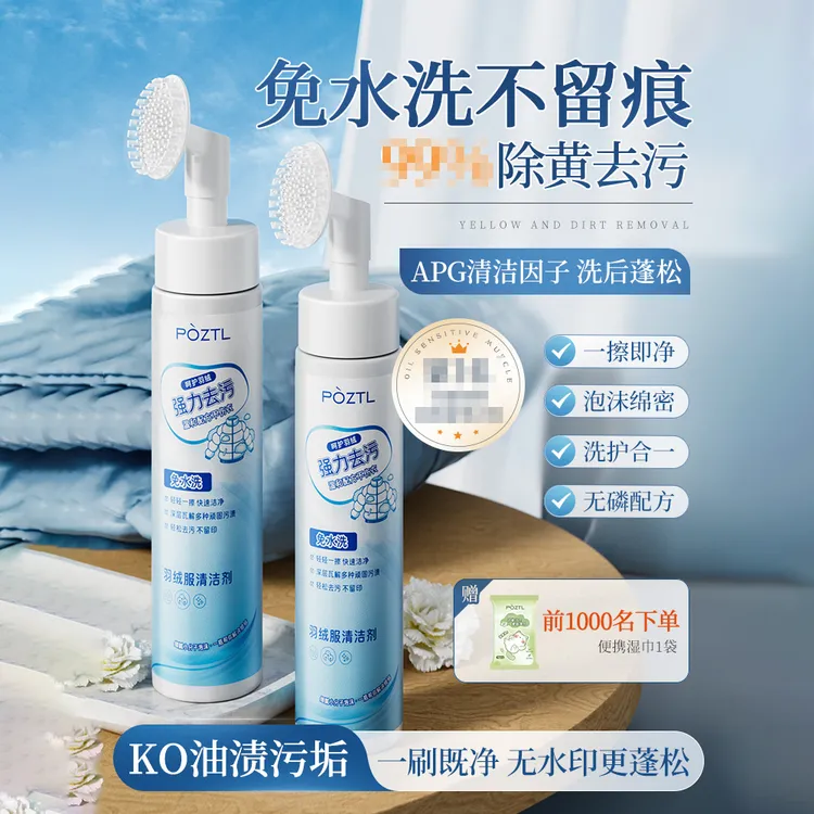 洗羽绒服清洗剂免水洗清洁神器干洗剂免洗专用白色去污家用洗涤液