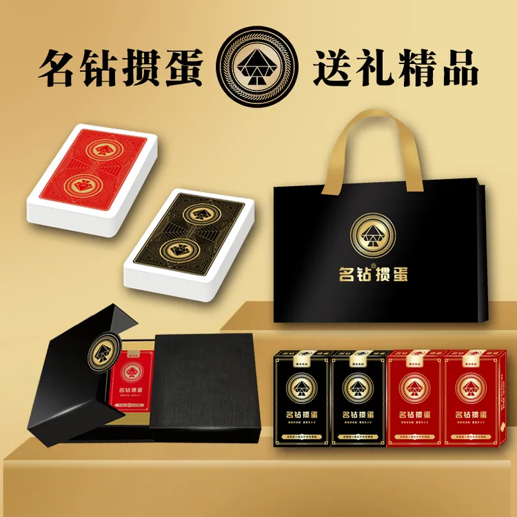 名钻高端礼盒专业掼蛋扑克牌进口黑芯60*97红蓝两色送礼套装批发