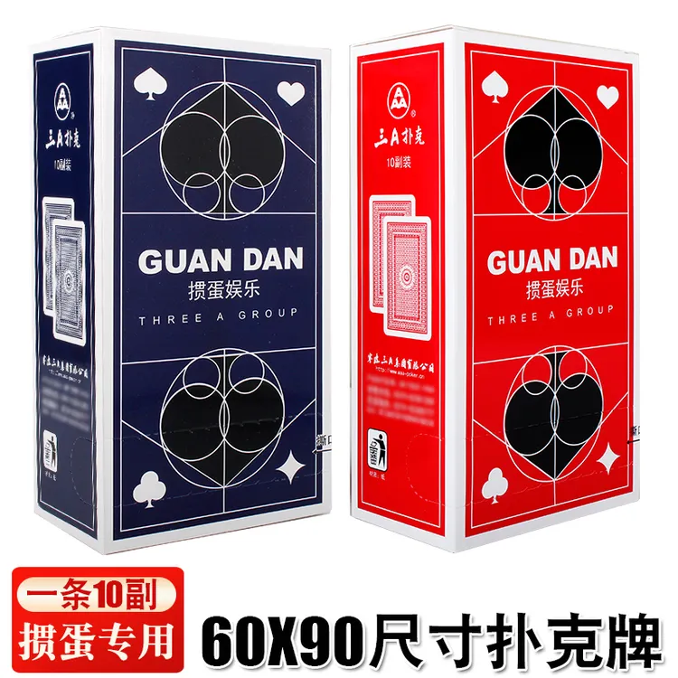 三A掼蛋8521专用扑克牌整箱100副批发加长斗地主比赛纸牌加厚卜克