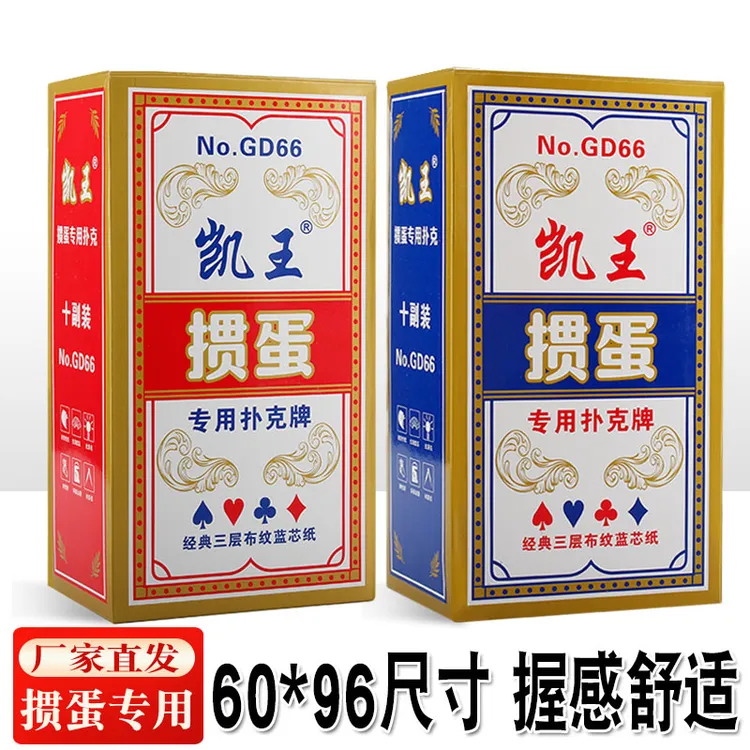 凯王掼蛋专用扑克牌批发整箱高等布纹耐用朴克纸牌60*96尺寸纸牌