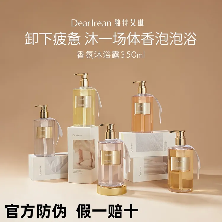 独特艾琳香氛沐浴露持久留香深层清洁润肤养护清新温和打造伪香体