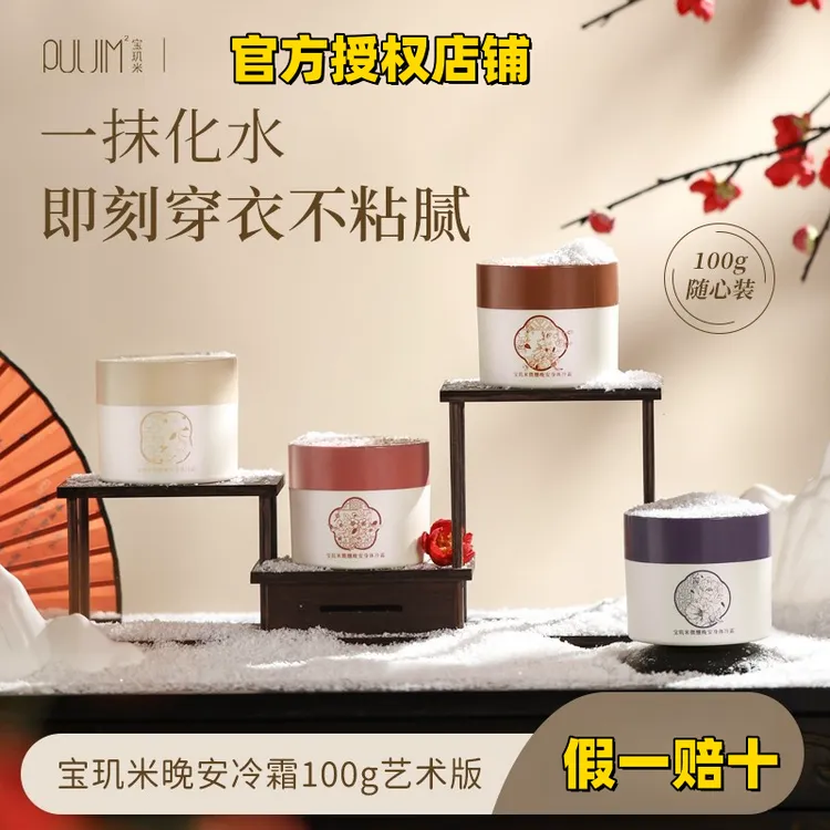 PULJIM/宝玑米身体冷霜保湿留香艺术版防干裂秋冬香氛身体乳100G