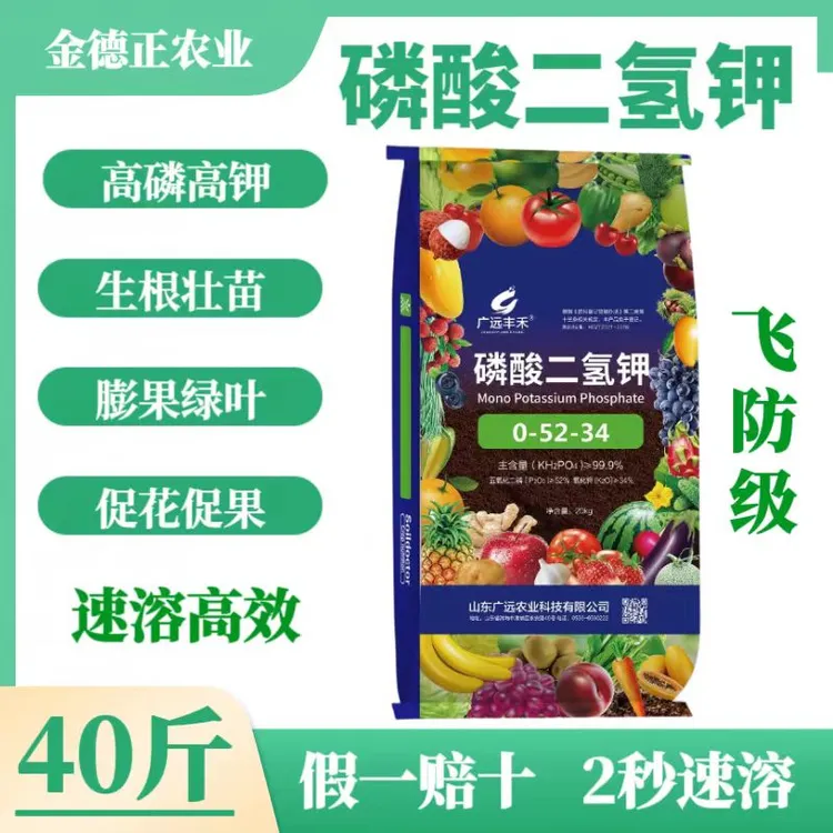磷酸二氢钾农用叶面肥钾肥磷肥花肥花卉果树蔬菜玉米小麦通用肥料