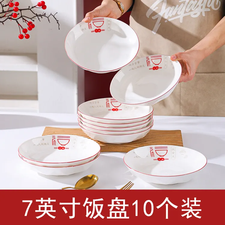 【福气满满】7英寸钻石饭盘10只装家用过年菜盘子高级简约喜庆餐盘