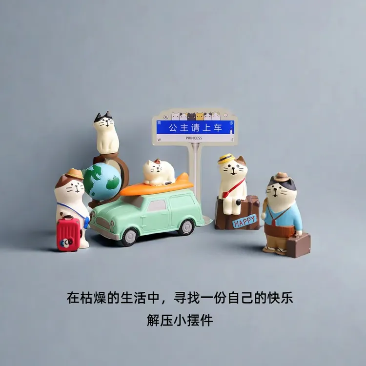 日式微观爱旅行猫咪桌面汽车中控台小摆件办公室装饰生日解压礼物