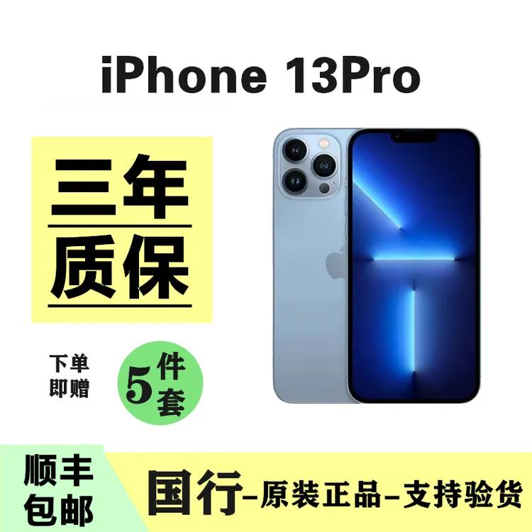 9新 Apple/苹果 iPhone13Pro128G/256G/512G苹果原装正品二手国行