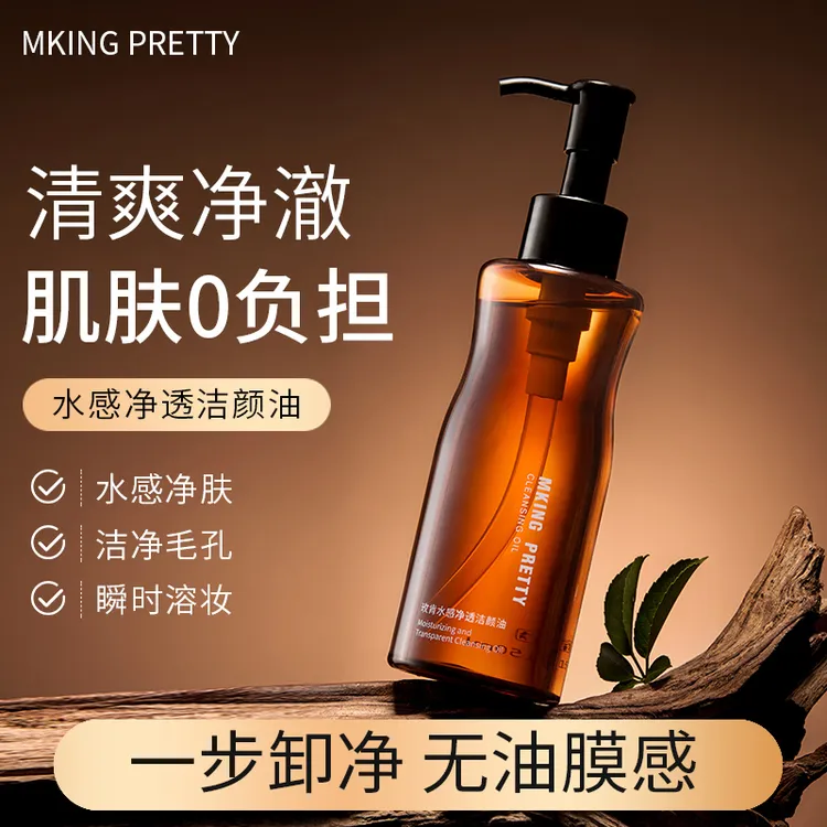 MKING PRETTY水感净透洁颜油女深层清洁毛孔三合一脸部卸妆清爽*S