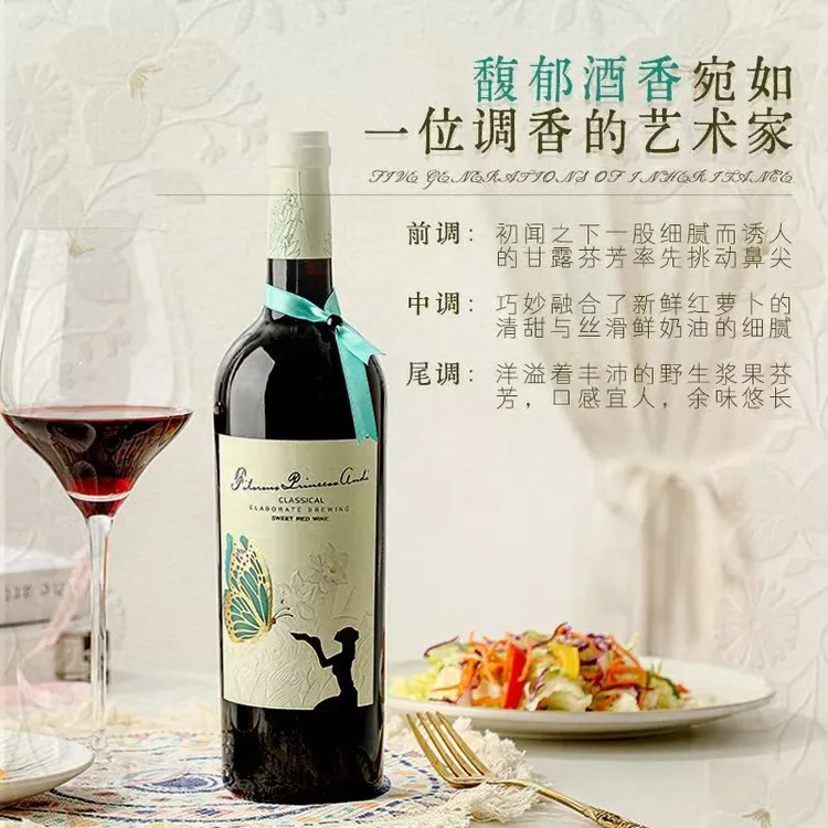 星钻之钥蝶之恋干红葡萄酒 智利进口红酒 750ml 13.5%VOL