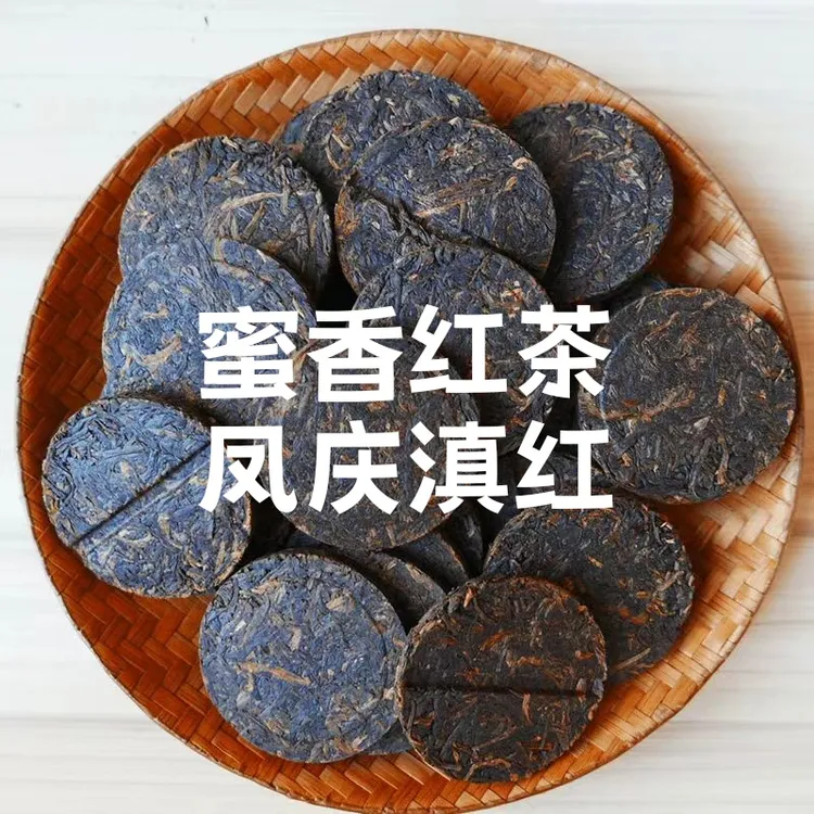 蜜香红茶凤庆滇红小饼茶