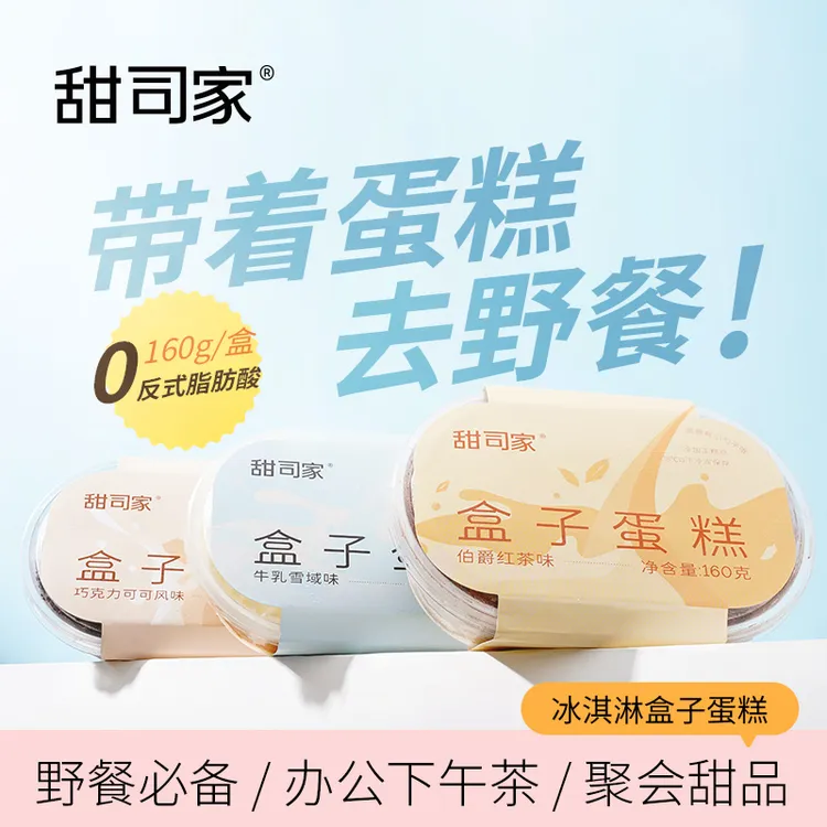甜司家盒子蛋糕慕斯蛋糕甜品网红慕斯盒子蛋糕罐罐蛋糕下午茶零食