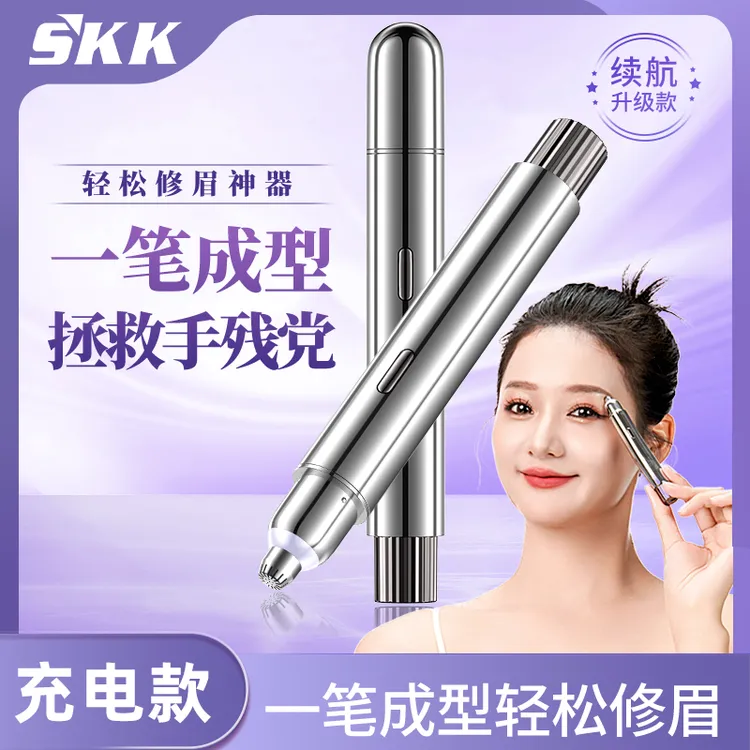 电动修眉刀女士眉毛修剪器美容电动修眉器充电式电动修眉仪充电款