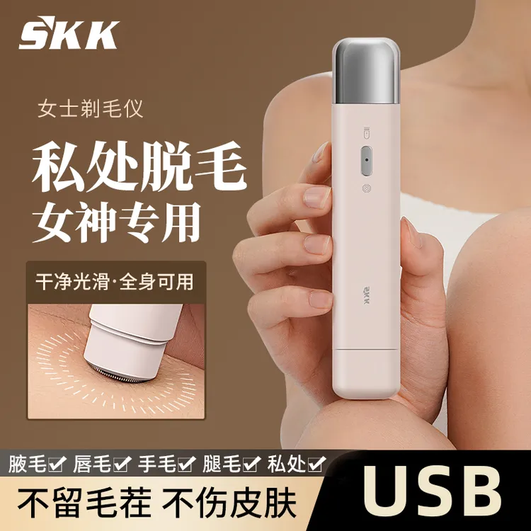 私护剃毛刀比肩尼脱毛刀女士电动刮毛刀腋下私密脱毛仪器腋毛专用