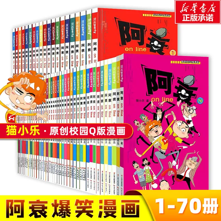 阿衰漫画书全集1-70册全套 小学生小人书啊衰大本加厚版正版爆笑