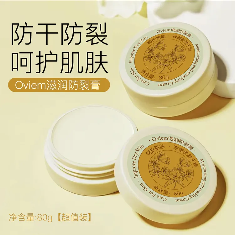 Oviem滋润防裂膏防干补水保湿手足可用