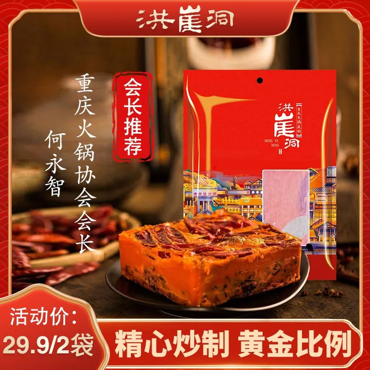 老重庆牛油火锅底料400g*2袋麻辣鲜香方砖中辣中麻重庆火锅底料