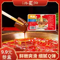 洪崖洞鸭血300g*3盒 鸭血粉丝 毛血旺 鲜鸭血爽滑劲道
