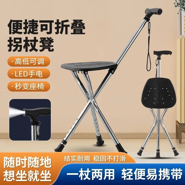 老人拐杖凳折叠凳子便携拐棍可坐椅子两用行走手杖凳老年带座椅子