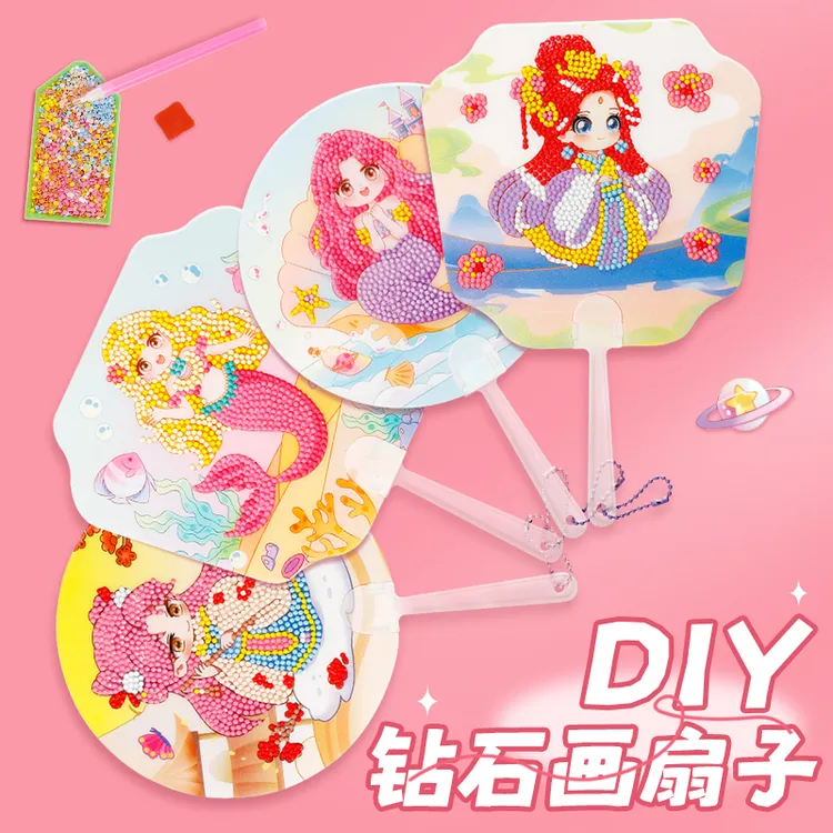 【2把】钻石扇子diy儿童点钻画卡通团扇手工创意粘贴画男孩女孩玩具