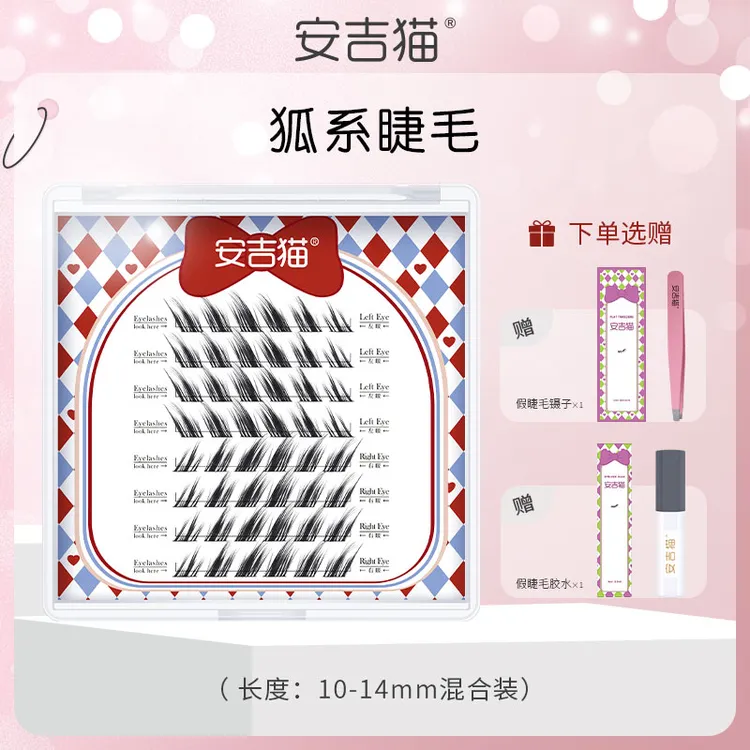 安吉猫狐系睫毛自嫁接假睫毛狐狸眼L型斜飞款纯野妆带胶水镊子