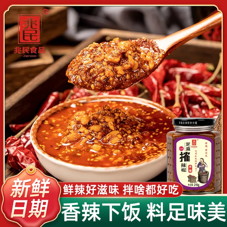 【不好吃退款】芝麻確辣椒酱夹馍拌饭拌面调味酱210g*2瓶辣椒酱