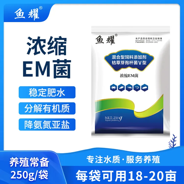 鱼耀浓缩em菌种调水稳水肥水无需红糖扩培降氨氮亚盐水产养殖粉剂