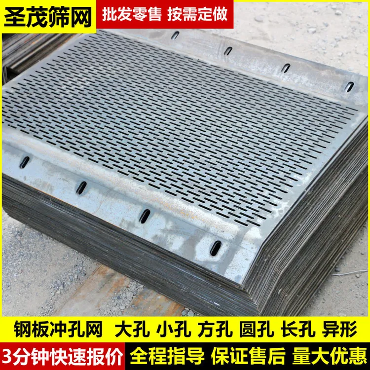 洗沙机钢板冲孔网矿山振动筛锰钢筛网打孔板圆孔网镀锌不锈钢定做