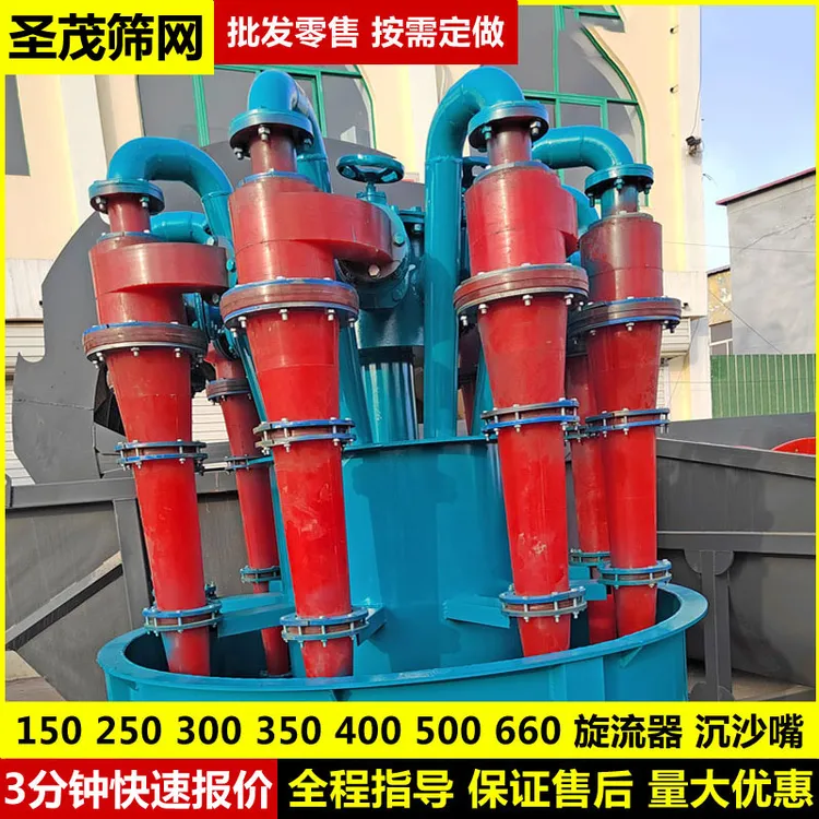 350矿山旋流器除砂器泥沙分离细沙回收机械沉沙嘴尾矿分离250 500