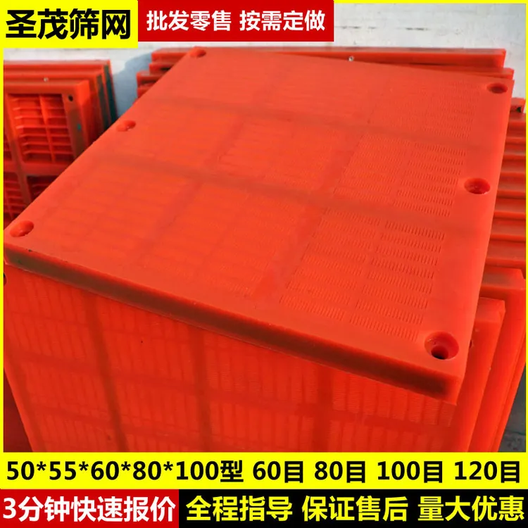 聚氨酯脱水筛网矿山振动筛牛筋塑料筛板沙石筛分网定做 80目100目