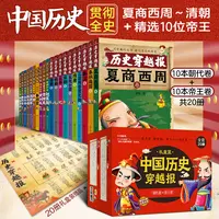 中国历史穿越报(朝代+帝王共20册)