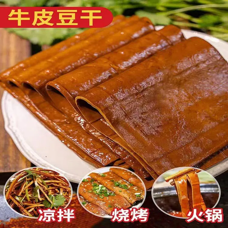 川渝特产达县牛皮豆干可即食凉拌火锅烧烤串串薄豆腐干
