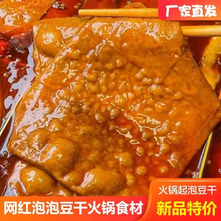 川渝火锅泡泡豆干200g（三大张）可即食凉拌火锅烧烤串串薄豆腐薄片