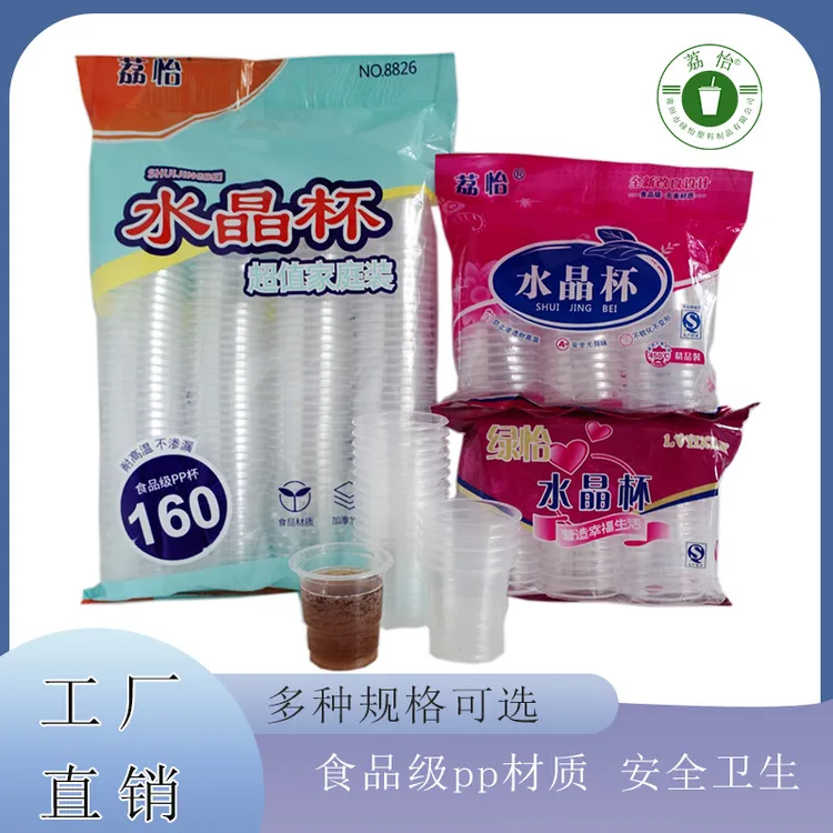荔怡一次性杯子家用透明饮水杯pp水晶杯试饮杯茶水杯卫生装水