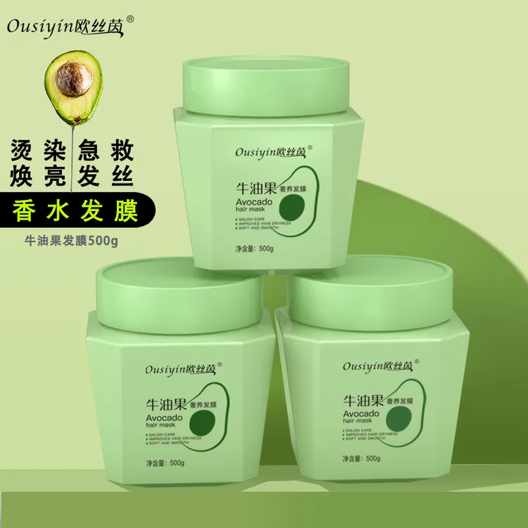 欧丝茵ousiyin免蒸发膜在家体验沙龙级顺滑倒膜柔顺牛油果养护发