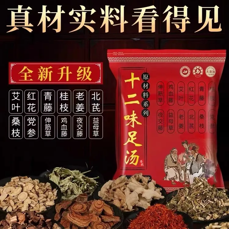 12味泡脚包 量足 份大 真材实料 看得见拍一发二