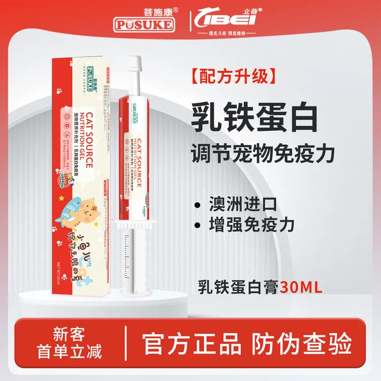 乐施澳洲进口乳铁蛋白增强免疫力猫狗通用体弱猫狗营养补充剂30ml