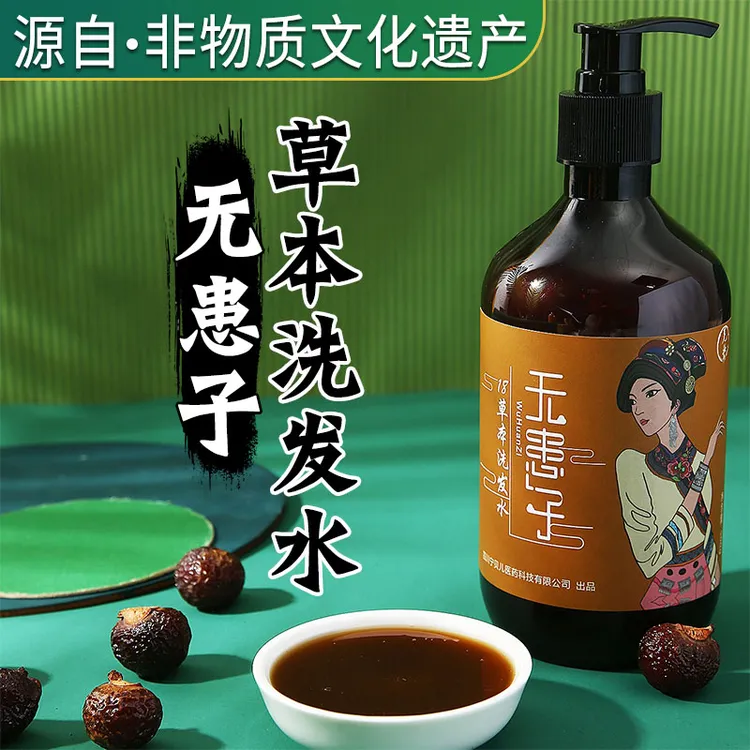 植物无患子洗发水草本无硅油保湿蓬松控油去屑精华防断发