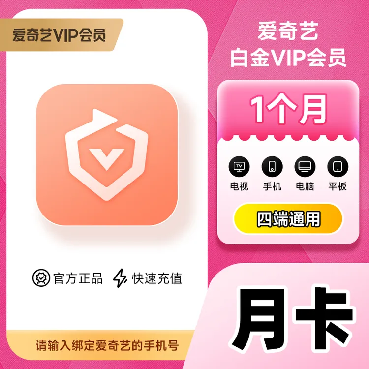 爱|奇艺白金会员月卡/季卡/年卡 V IP【银河奇异果】  iQIYI视频