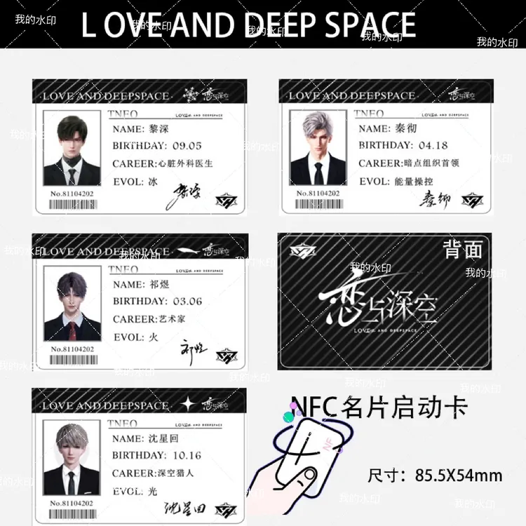 恋与深空周边nfc启动卡秦彻祁煜黎深沈星回同人个性名片卡收藏