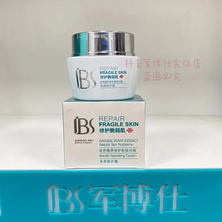 军博仕角质修护霜改善角质层薄红血丝脆弱敏感肌舒缓修护霜正品