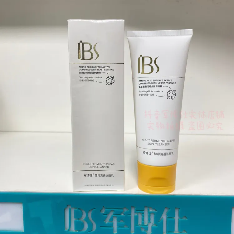 军博仕酵母清透洁面乳清洁油脂缓解痘肌军博仕痘痘肌用的洗面奶