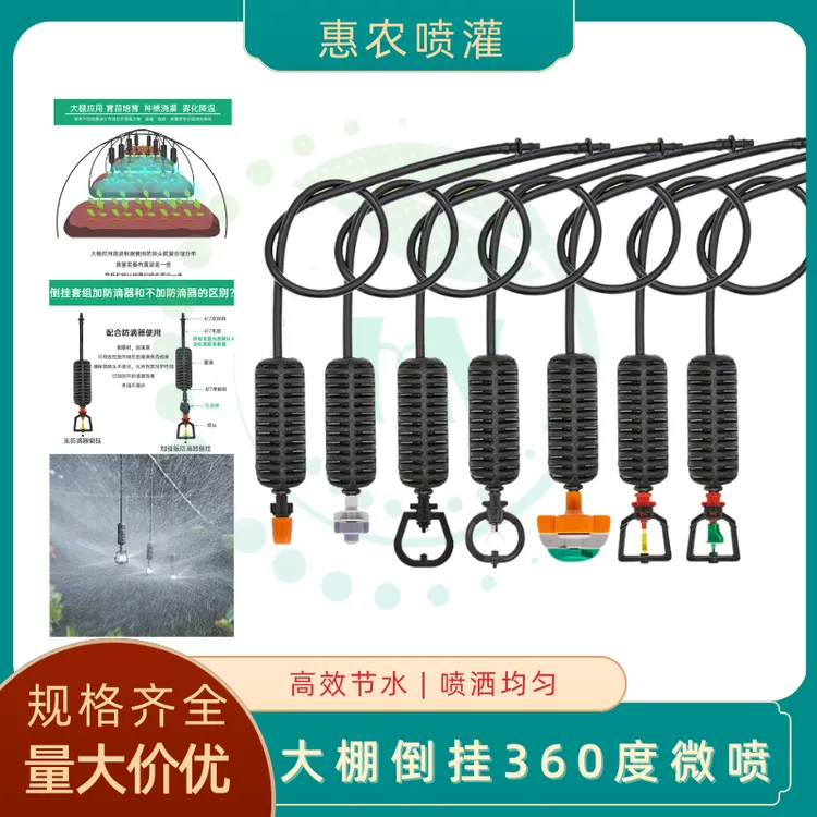 大棚倒挂雾化喷头G型旋转喷头自动浇花农用喷灌浇地灌溉雾化喷头