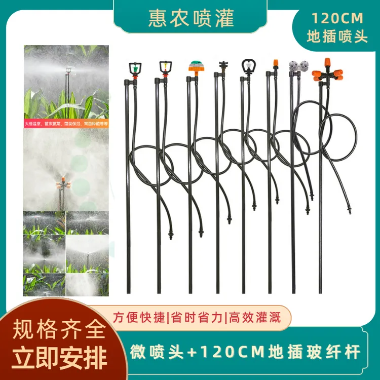 温室360度园艺自动浇花器120地插雾化微喷头浇水喷灌转灌溉小型