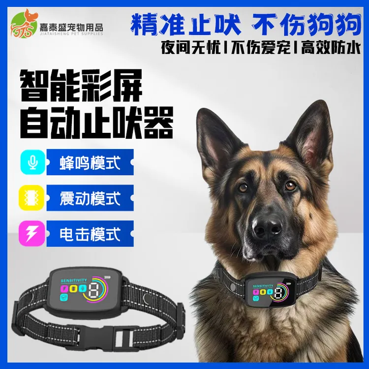 自动止吠器智能防狗叫神器电子防扰民超声波止吠器自动防水电项圈