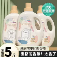 (5斤/大桶)香水洗衣液持久留香蓝风铃小苍兰香氛皂液柔顺衣物去渍